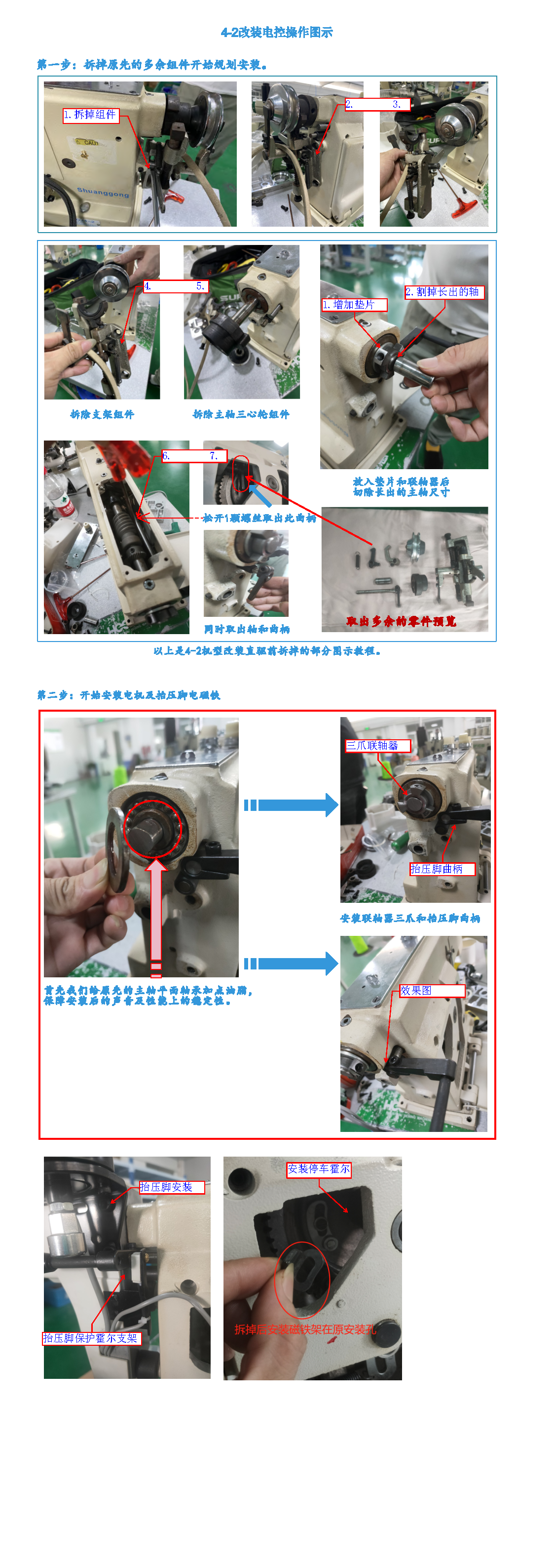 4-2改装电控操作图示.png